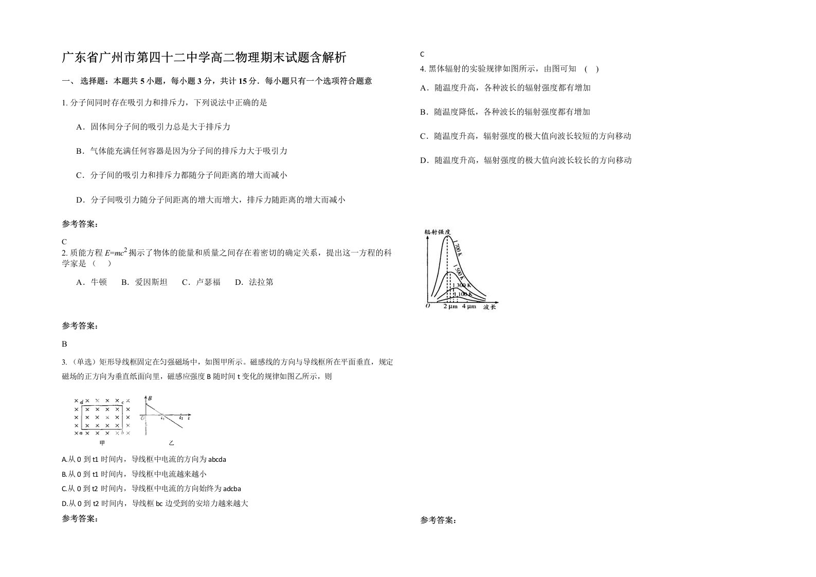 广东省广州市第四十二中学高二物理期末试题含解析