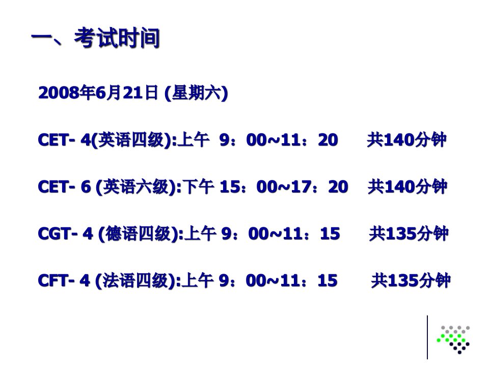 CET监考培训材料