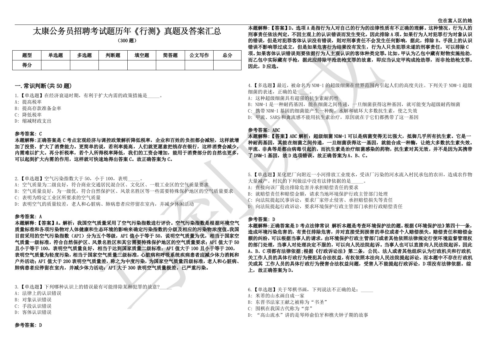 太康公务员招聘考试题历年《行测》真题及答案汇总第0141期