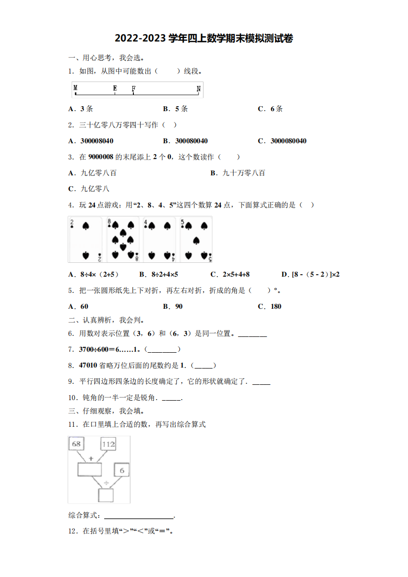 2022-2023学年湖南省湘西土家族苗族自治州保靖县数学四年级第一学期期末经典试题(含解析)