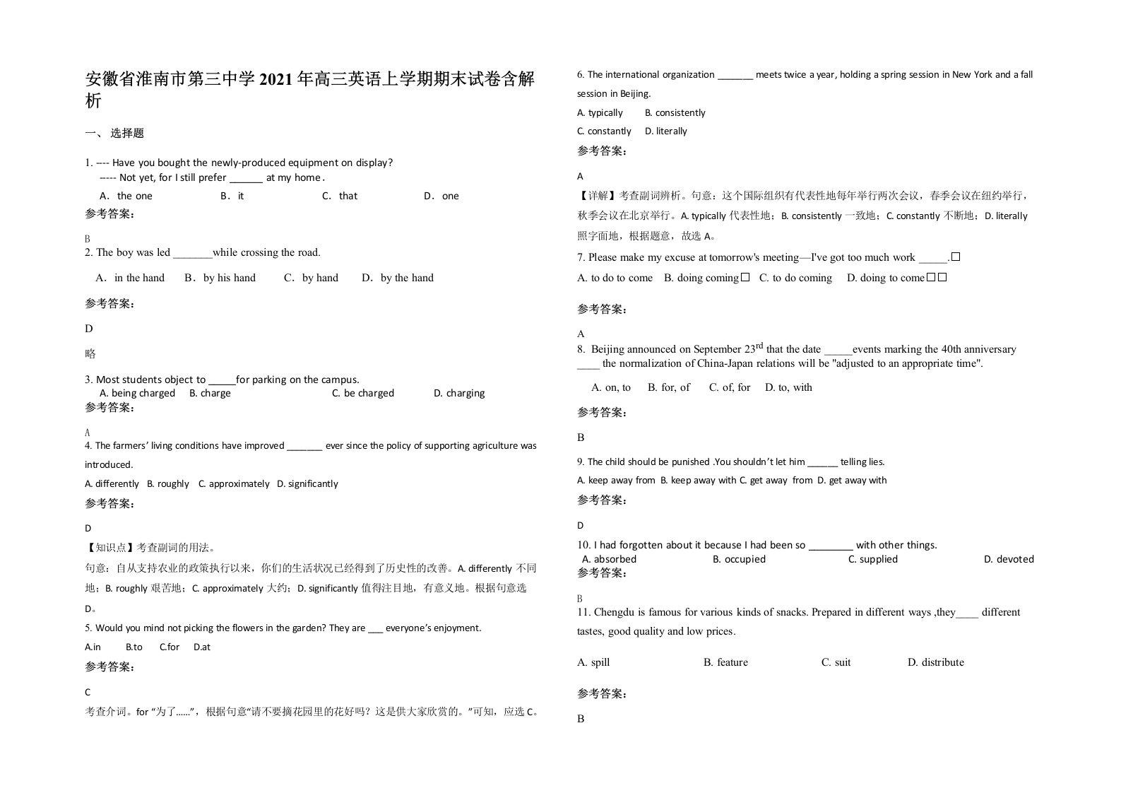 安徽省淮南市第三中学2021年高三英语上学期期末试卷含解析