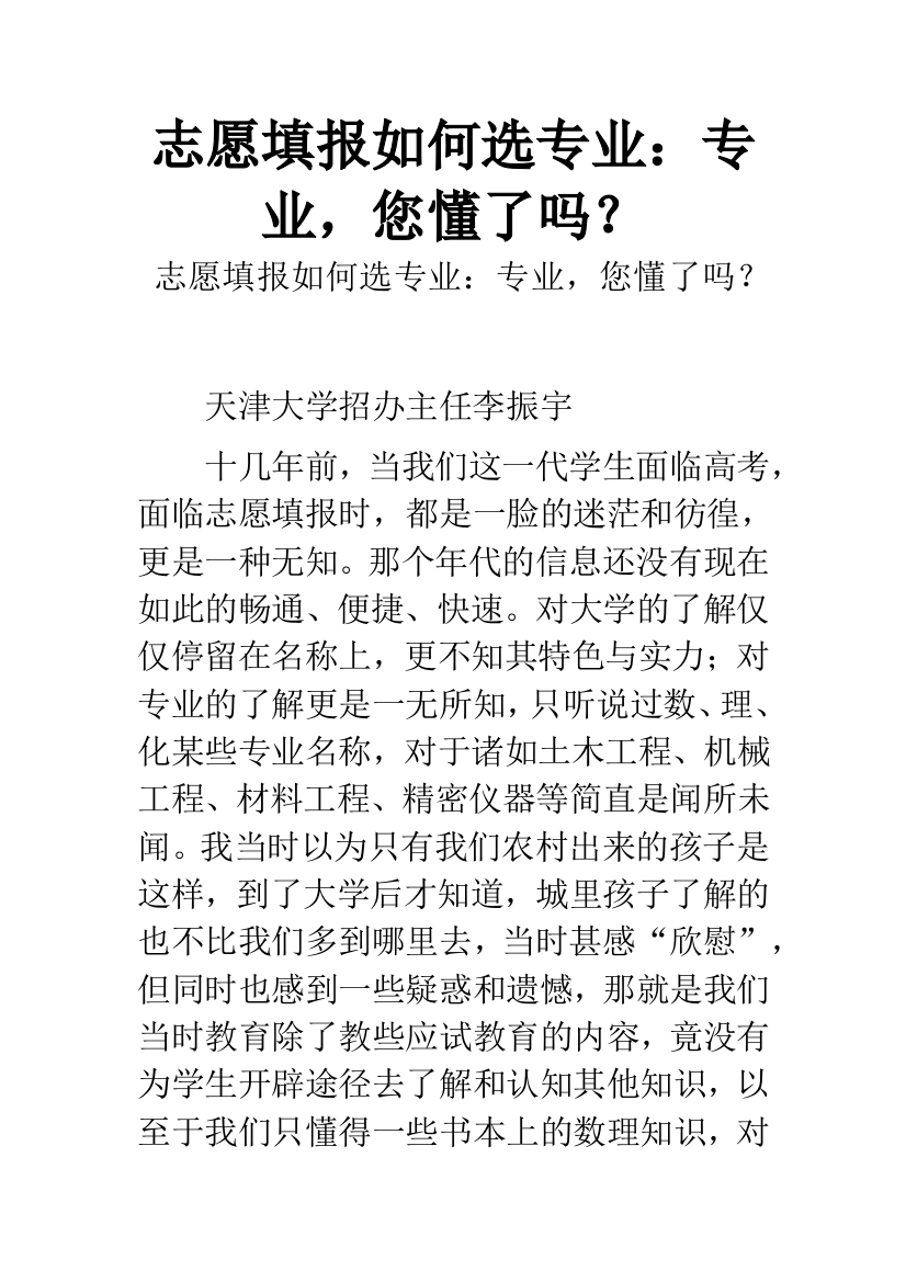 志愿填报如何选专业：专业-您懂了吗？