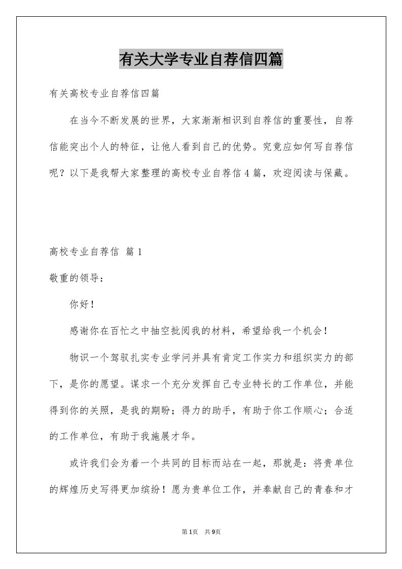 有关大学专业自荐信四篇例文