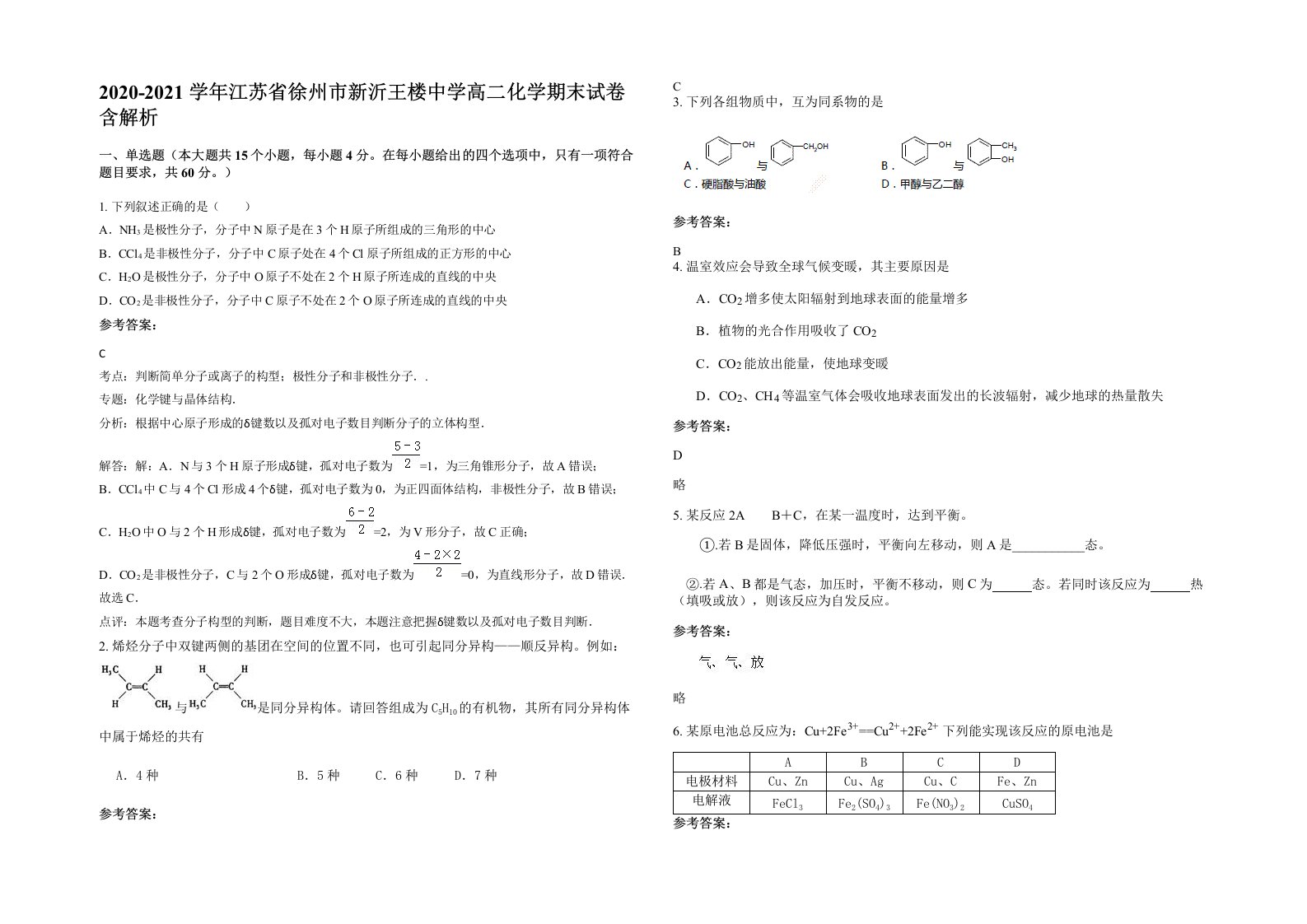 2020-2021学年江苏省徐州市新沂王楼中学高二化学期末试卷含解析