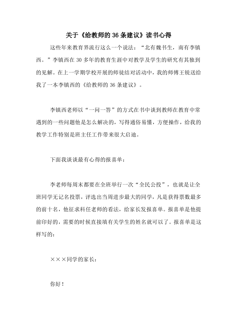 关于《给教师的36条建议》读书心得