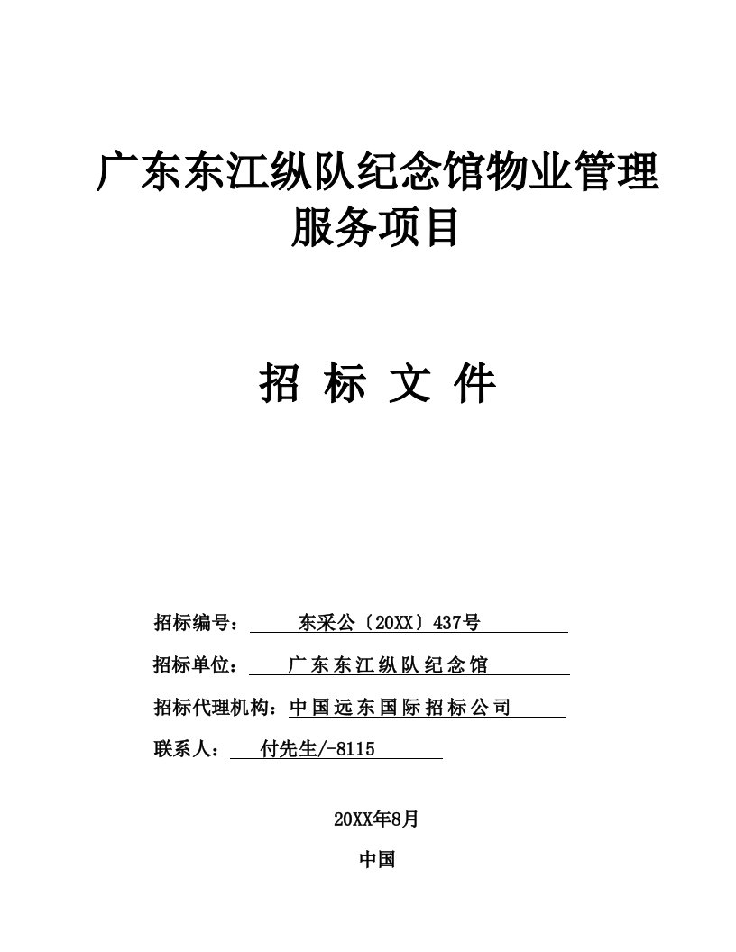 项目管理-东莞理工学院演播室与周边设备采购项目