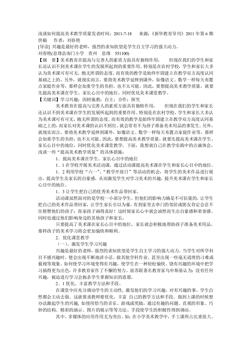 浅谈如何提高美术教学质量发表时间