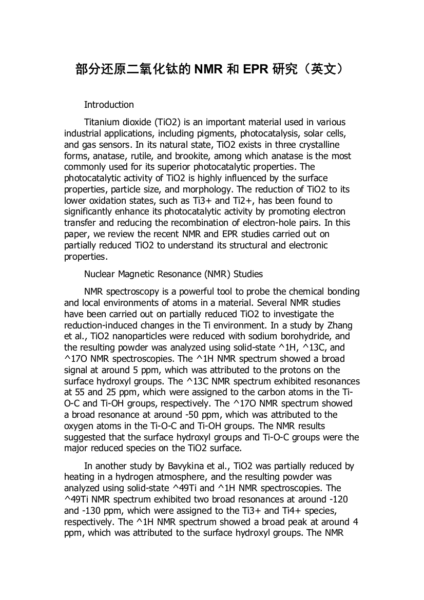 部分还原二氧化钛的NMR和EPR研究（英文）