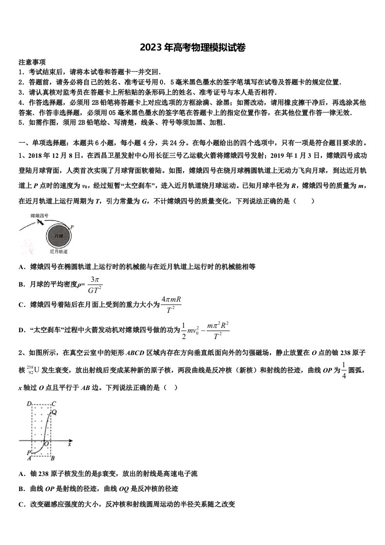 贵州省北师大贵阳附中2022-2023学年高三冲刺模拟物理试卷含解析