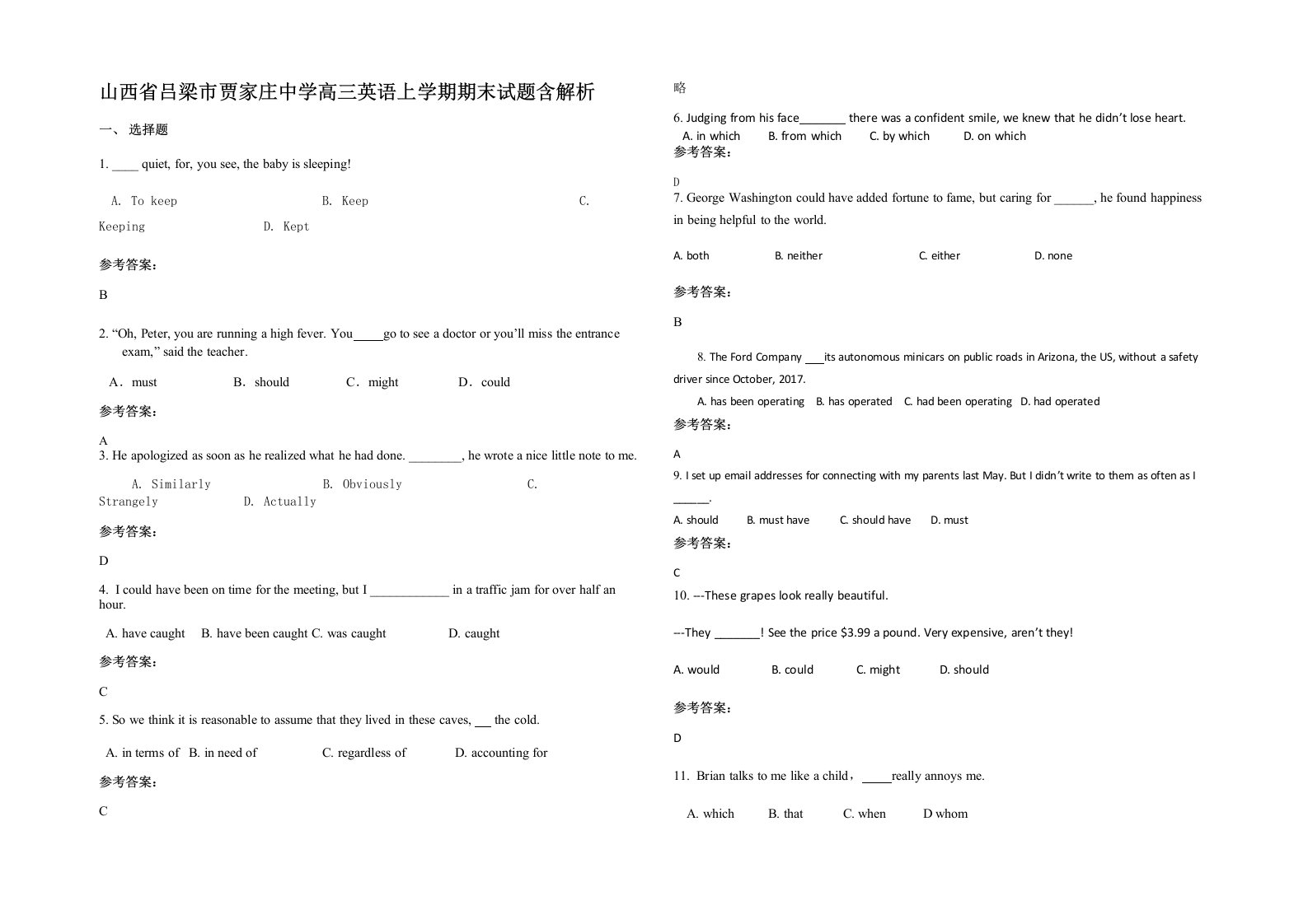 山西省吕梁市贾家庄中学高三英语上学期期末试题含解析