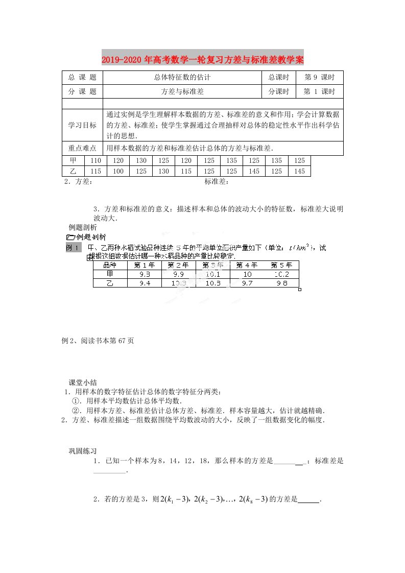 2019-2020年高考数学一轮复习方差与标准差教学案