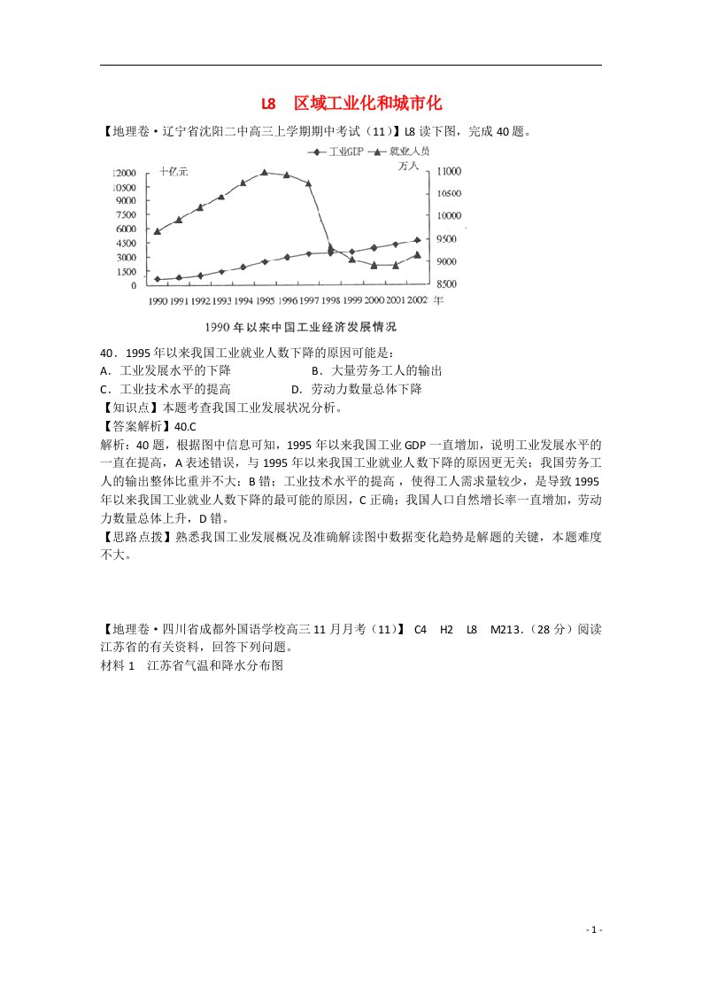 高考地理