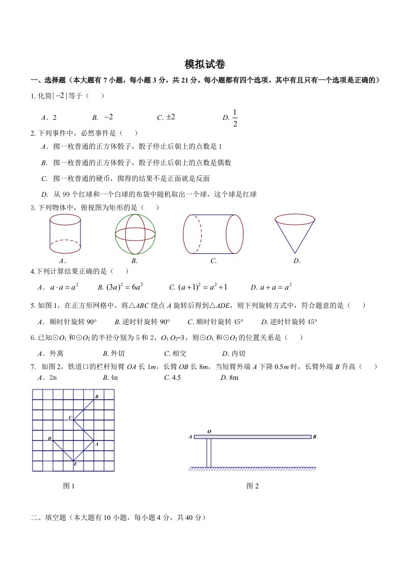 厦门中考数学试卷及答案