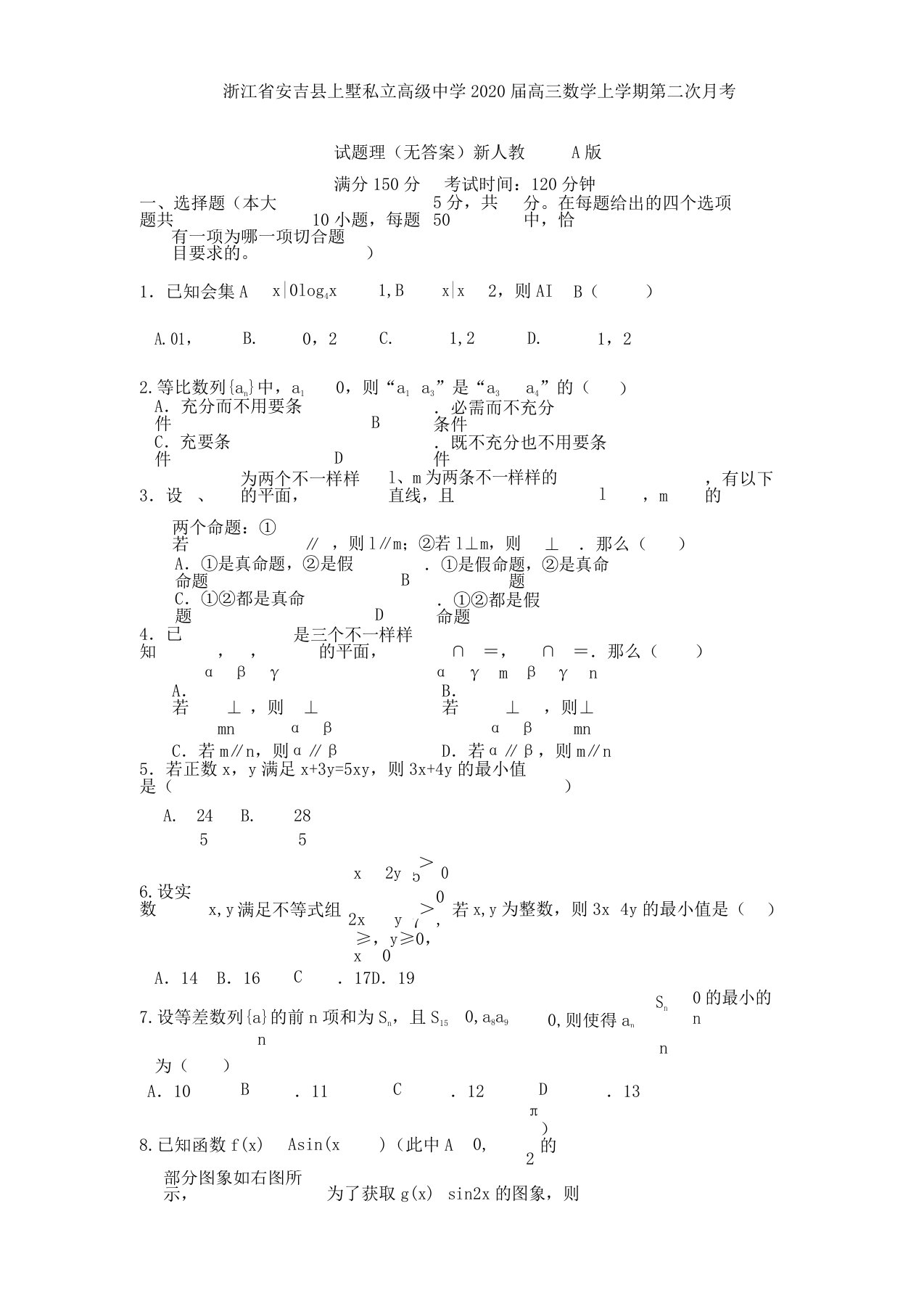 浙江省安吉县上墅私立高级中学2020届高三数学上学期第二次月考试题理新人教A版