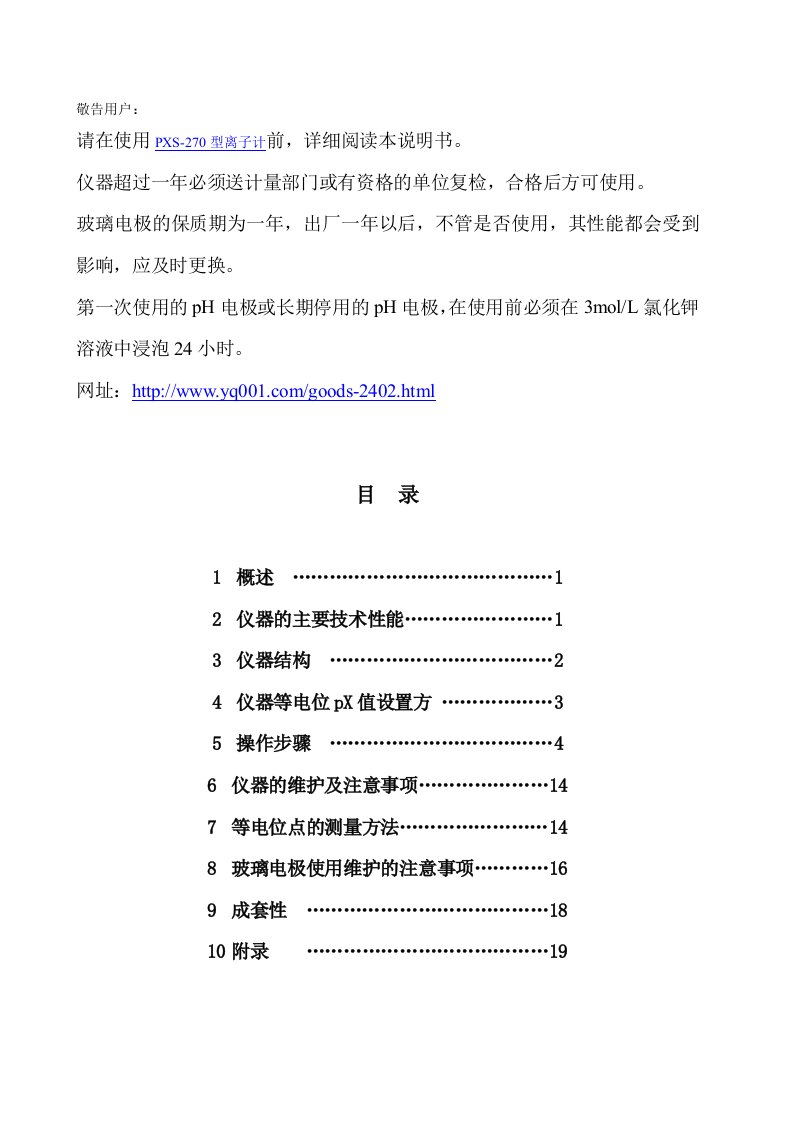 PXS-270型离子计说明书