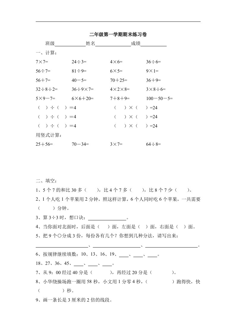 人教版二年级上学期数学期末试题