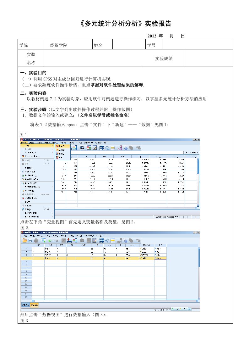 SPSS对主成分回归实验报告