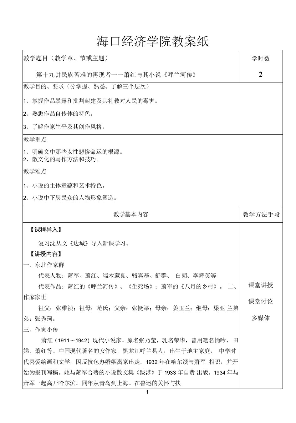 中国传媒大学-中国现当代文学-教案（24讲）-第十九讲