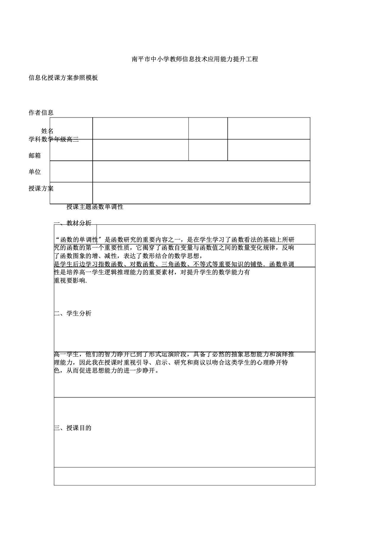 信息化教学设计高中数学