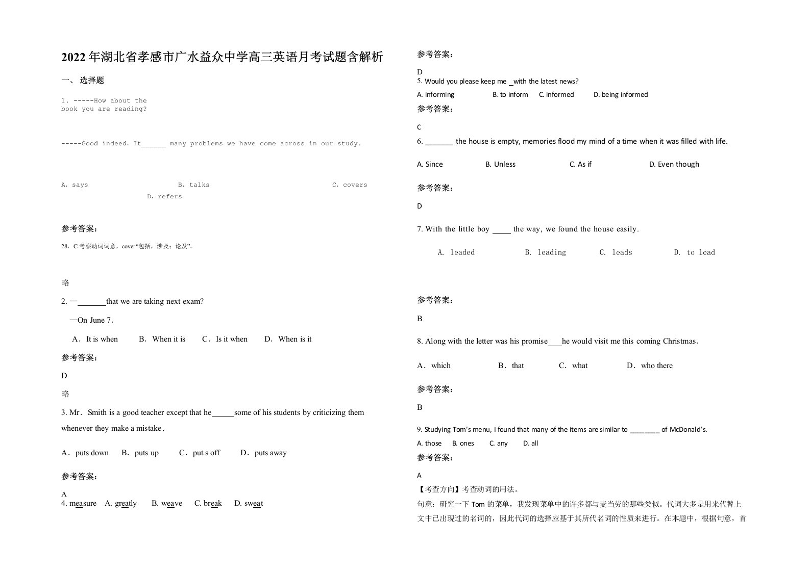 2022年湖北省孝感市广水益众中学高三英语月考试题含解析