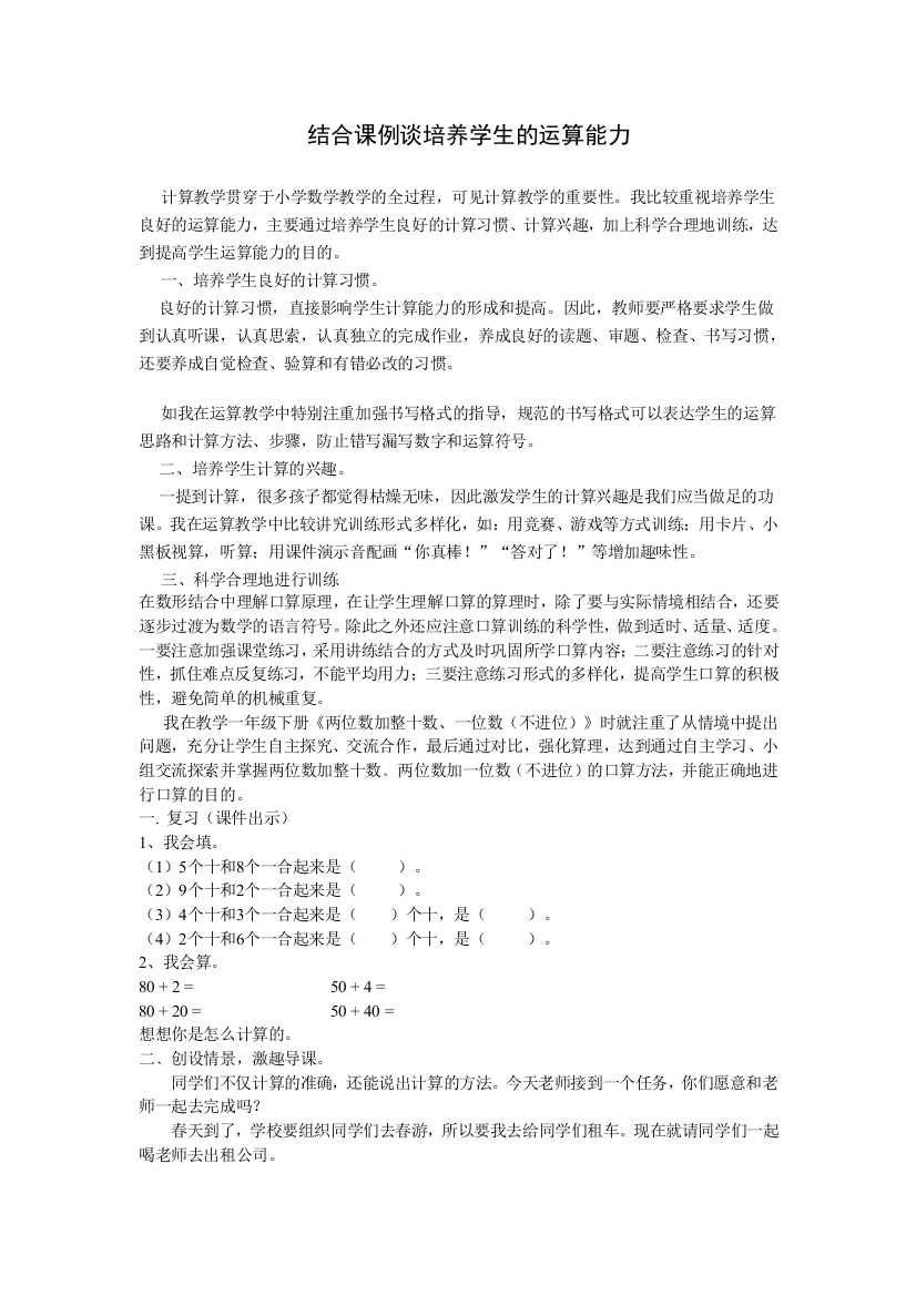 结合课例谈培养学生的运算能力