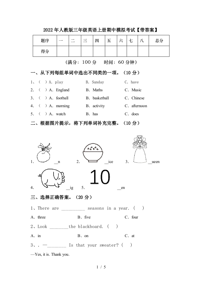 2022年人教版三年级英语上册期中模拟考试【带答案】