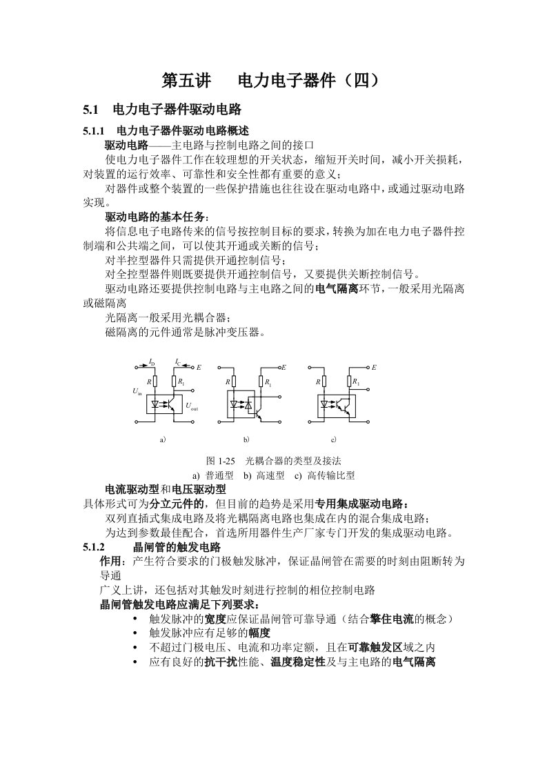 电子行业-第五讲电力电子器件四合肥工业大学课程