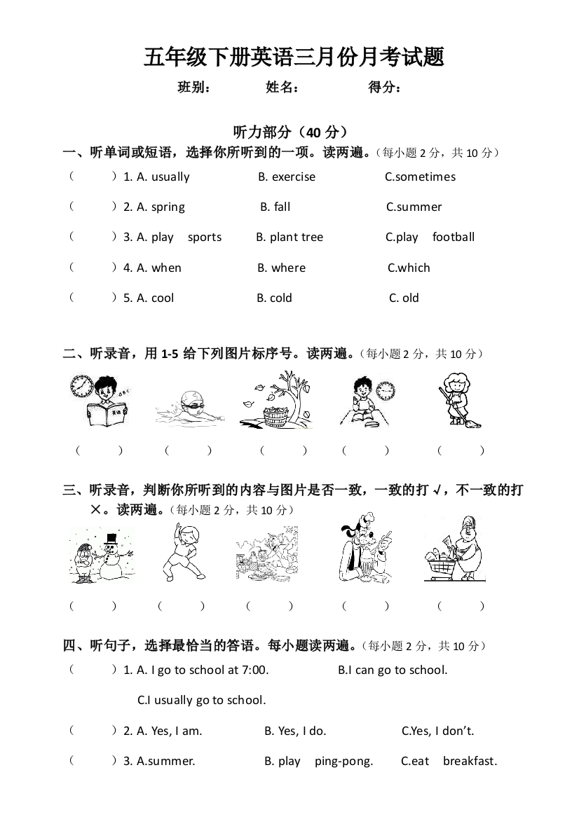 人教版五年级下册英语三月份月考试题