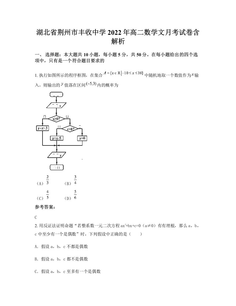 湖北省荆州市丰收中学2022年高二数学文月考试卷含解析