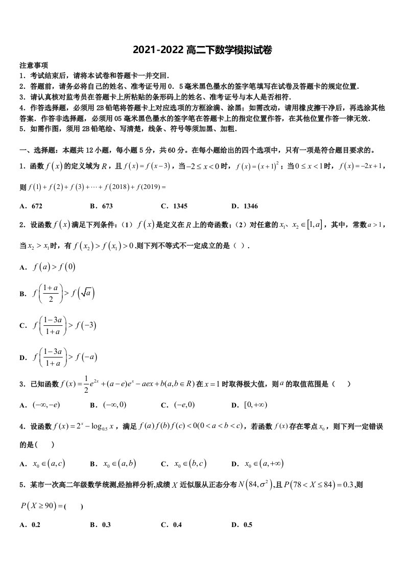 2022年海南省八校联盟数学高二第二学期期末达标检测模拟试题含解析