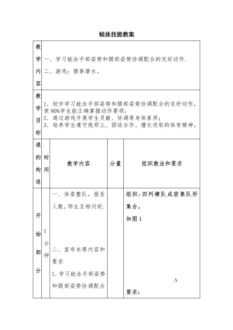 蛙泳技能教案