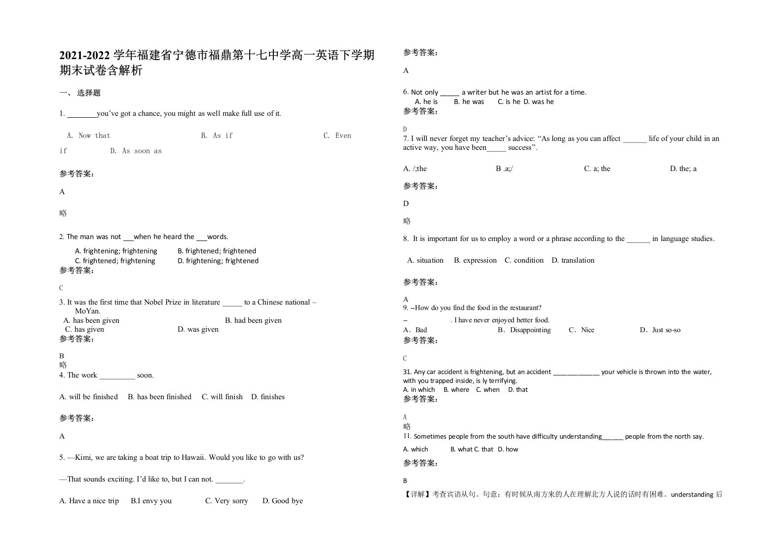 2021-2022学年福建省宁德市福鼎第十七中学高一英语下学期期末试卷含解析