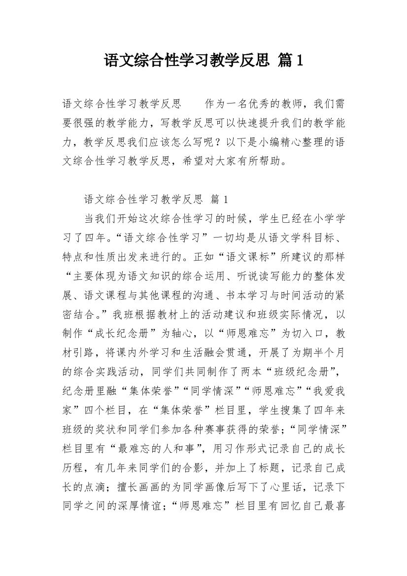 语文综合性学习教学反思