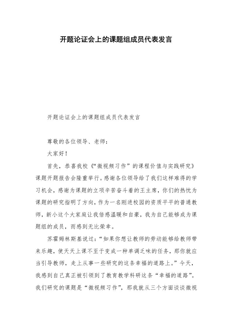 开题论证会上的课题组成员代表发言