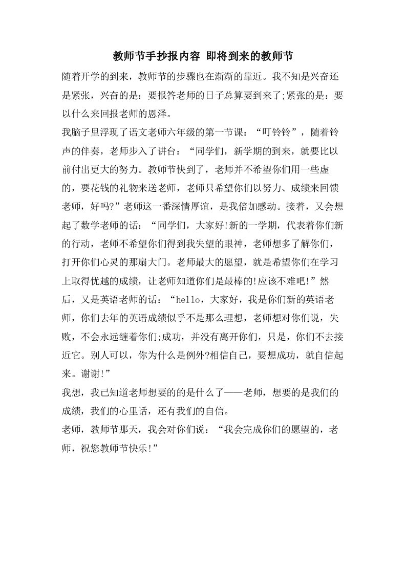 教师节手抄报内容