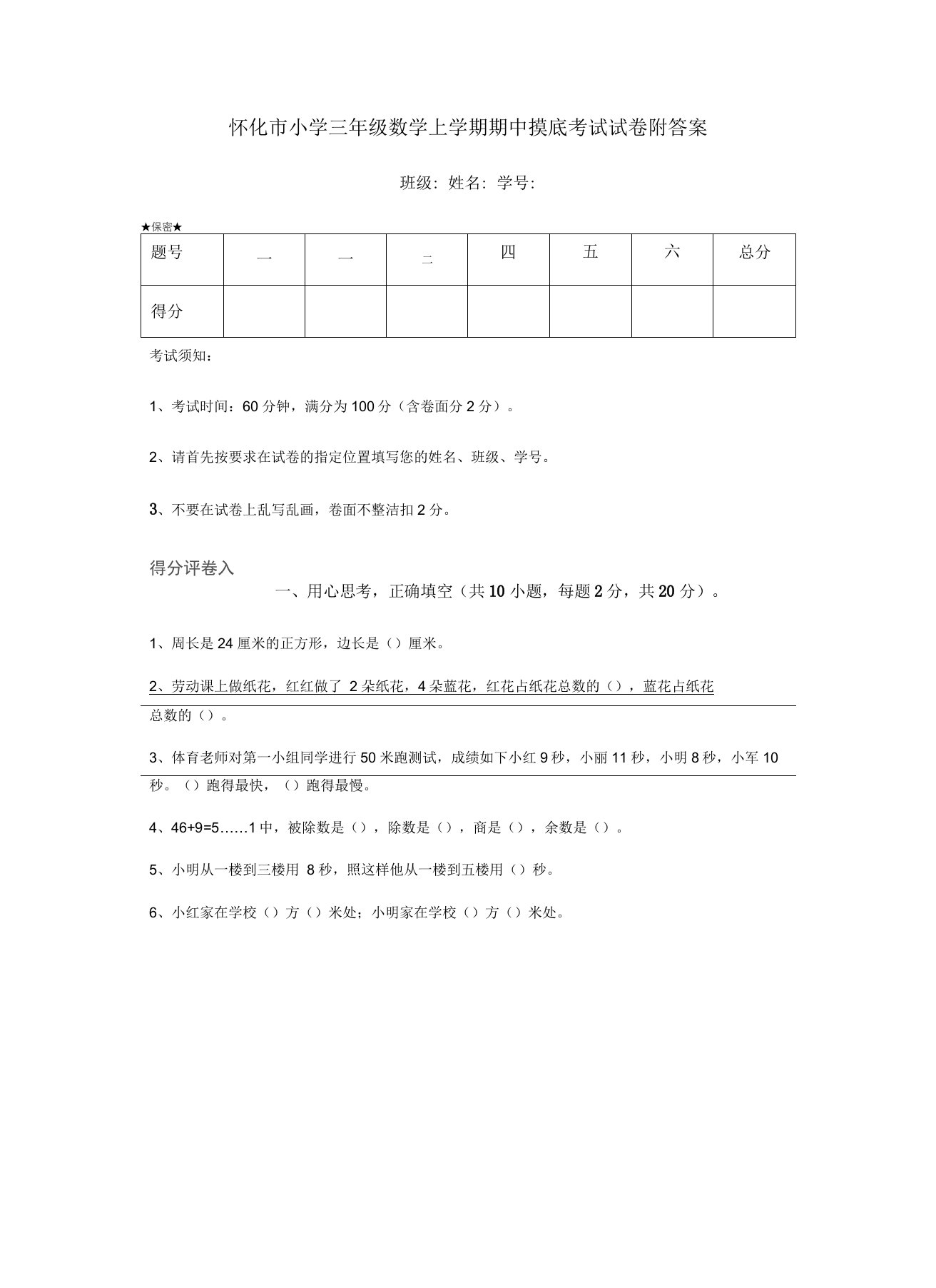 怀化市小学三年级数学上学期期中摸底考试试卷附答案