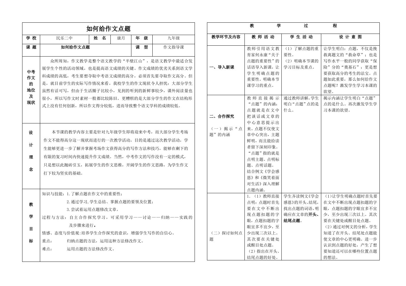 语文人教版九年级下册如何给作文点题教案