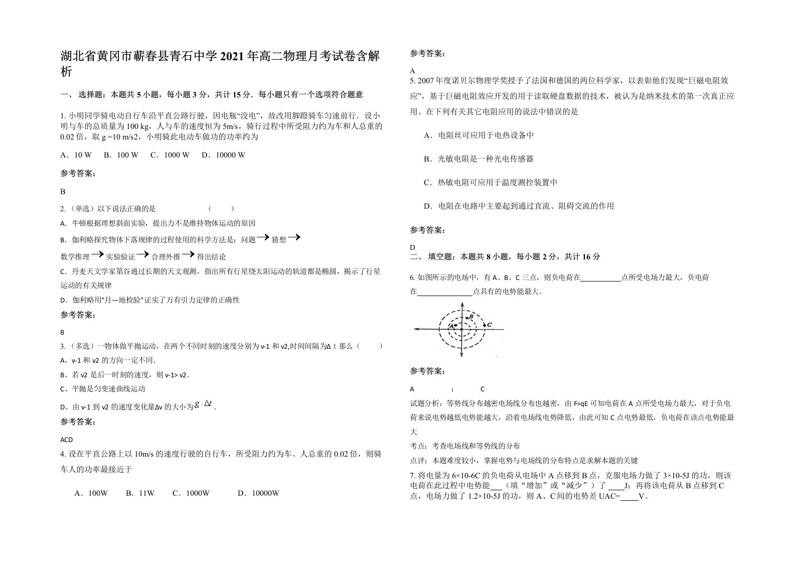 湖北省黄冈市蕲春县青石中学2021年高二物理月考试卷含解析