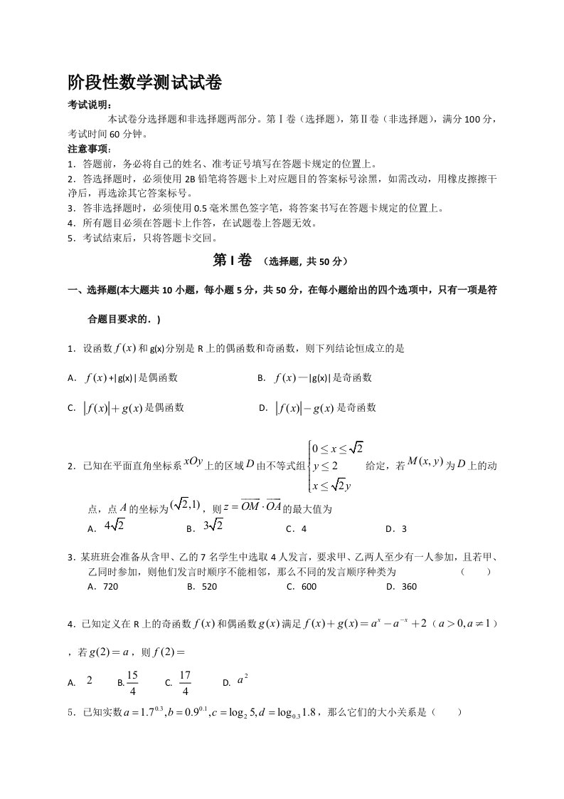 高三数学测试题目