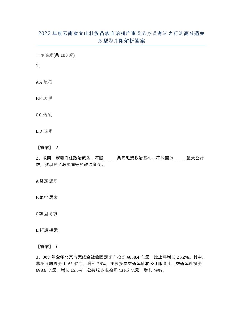 2022年度云南省文山壮族苗族自治州广南县公务员考试之行测高分通关题型题库附解析答案