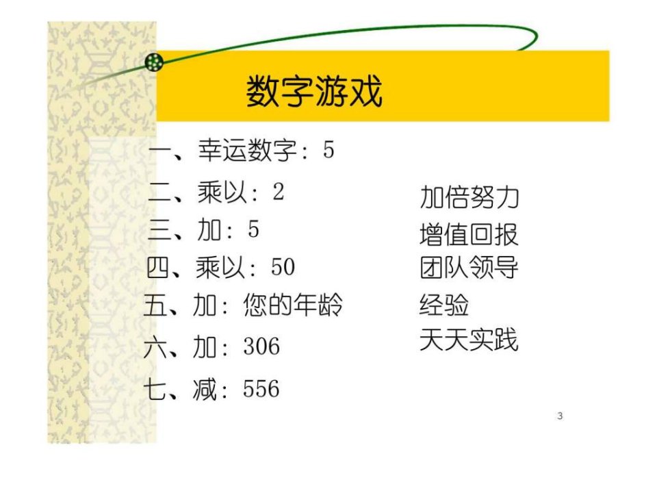 h高绩效团队PPT课件135页PPT资料