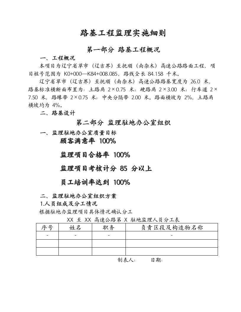 路基工程监理实施细则