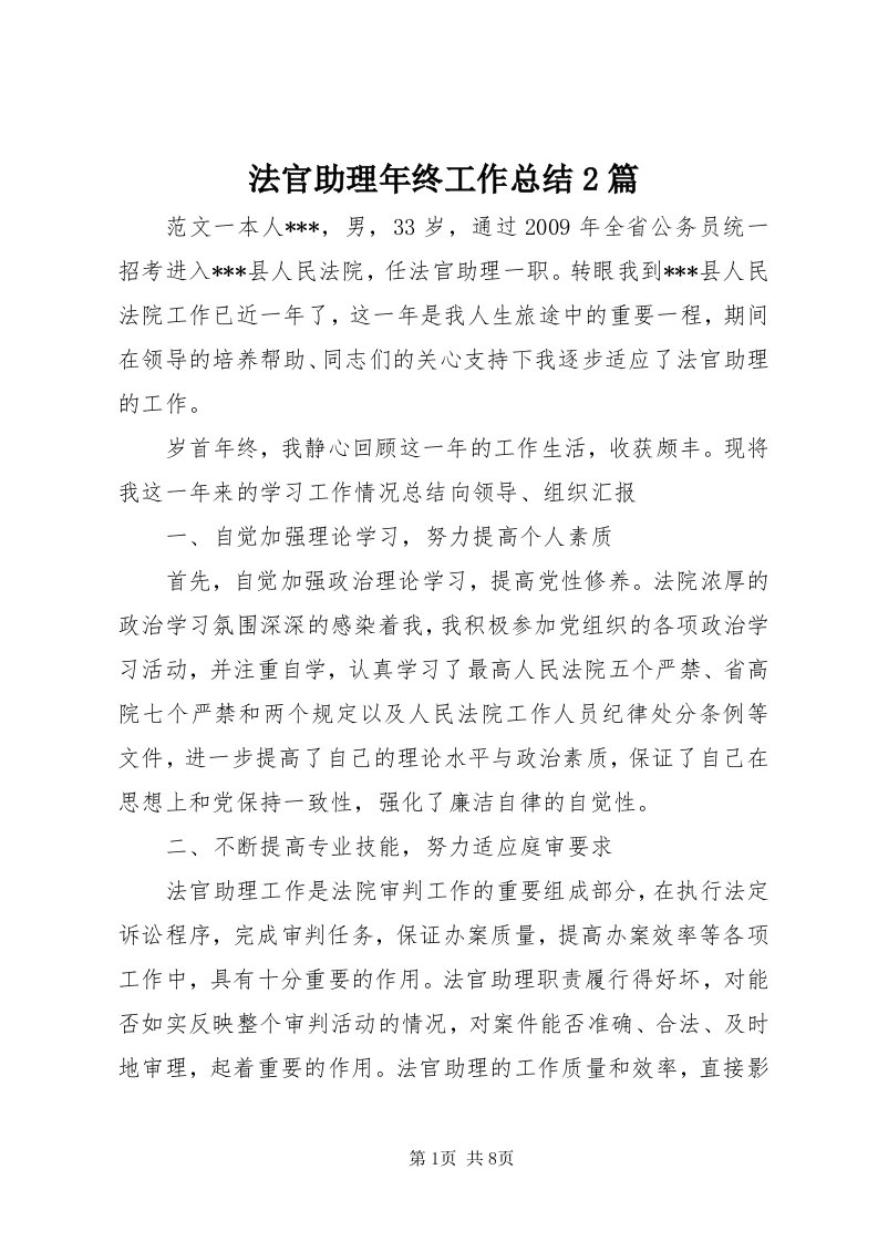 法官助理年终工作总结篇