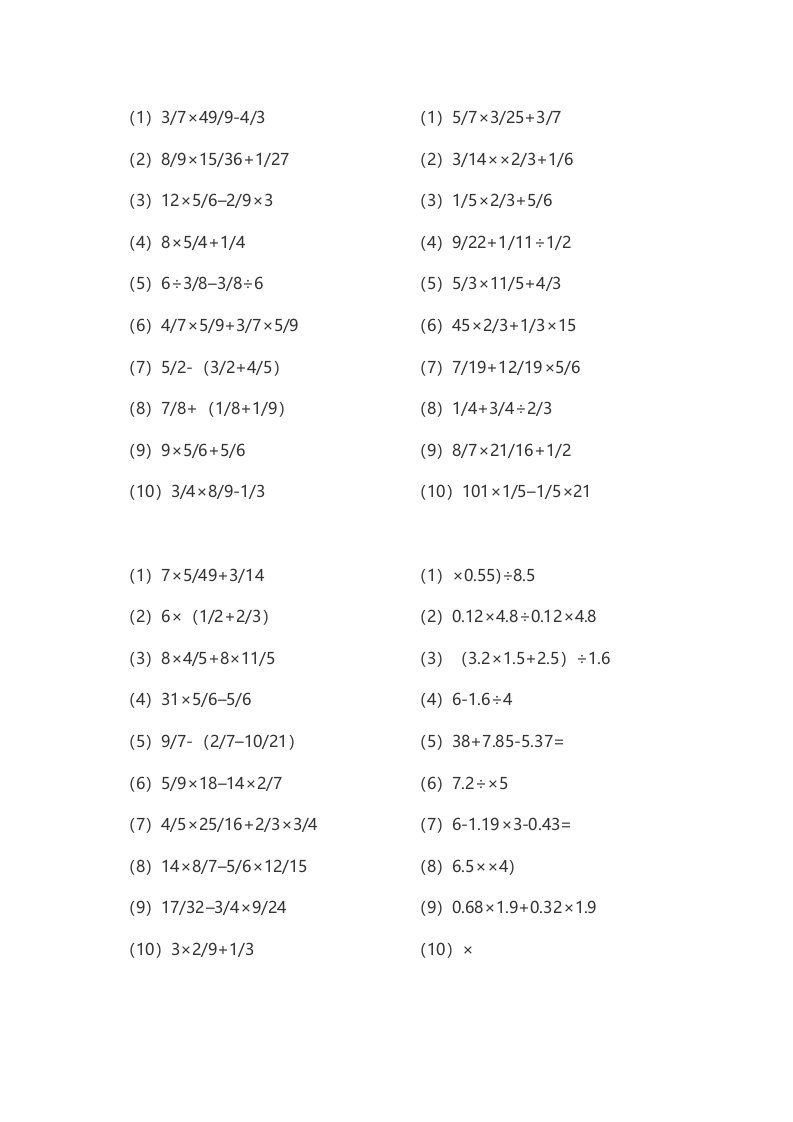 小数分数四则混合运算320题