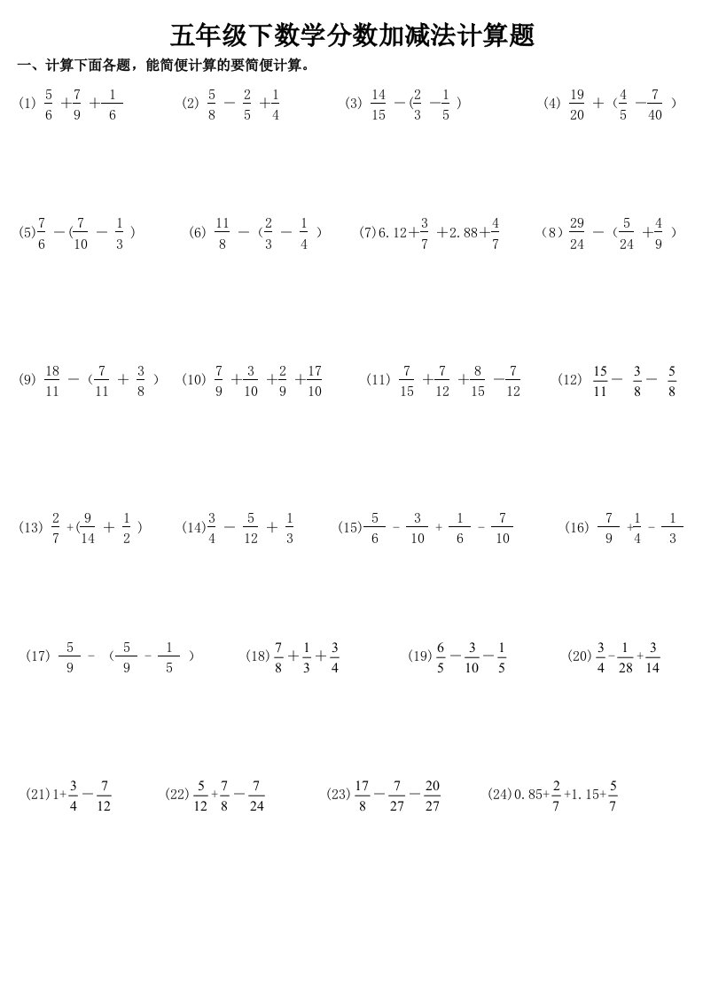 五年级下数学分数加减法计算题