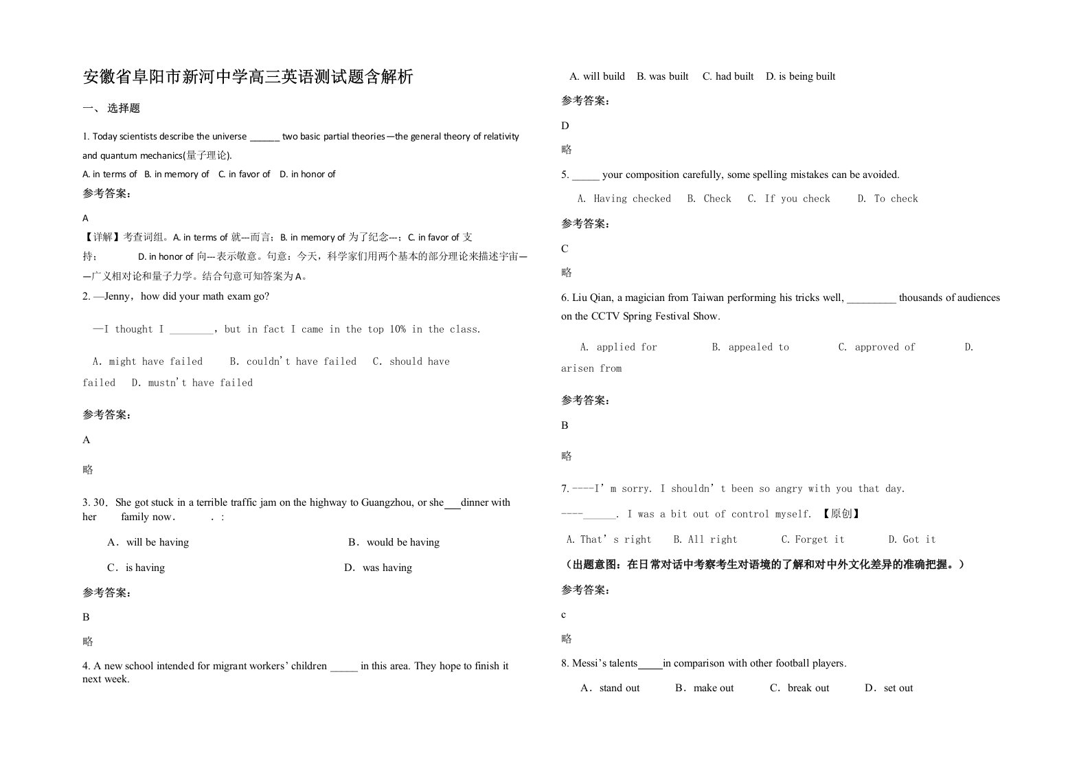 安徽省阜阳市新河中学高三英语测试题含解析