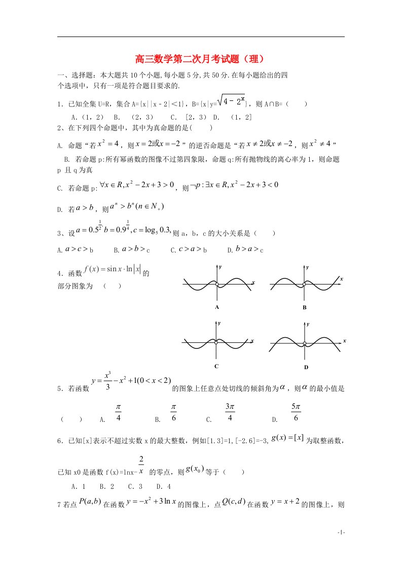 江西省上高二中高三数学上学期第二次月考试题