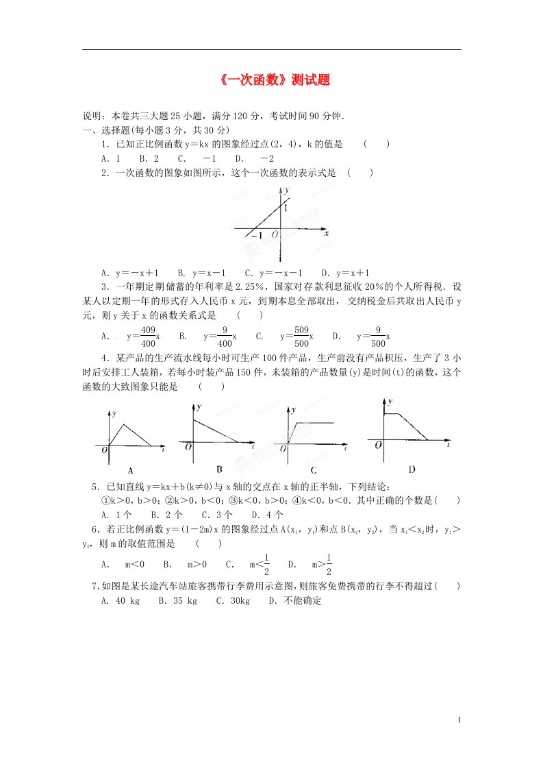 山西省忻州市岢岚县第二中学八级数学上册《一次函数》测试题（无答案）