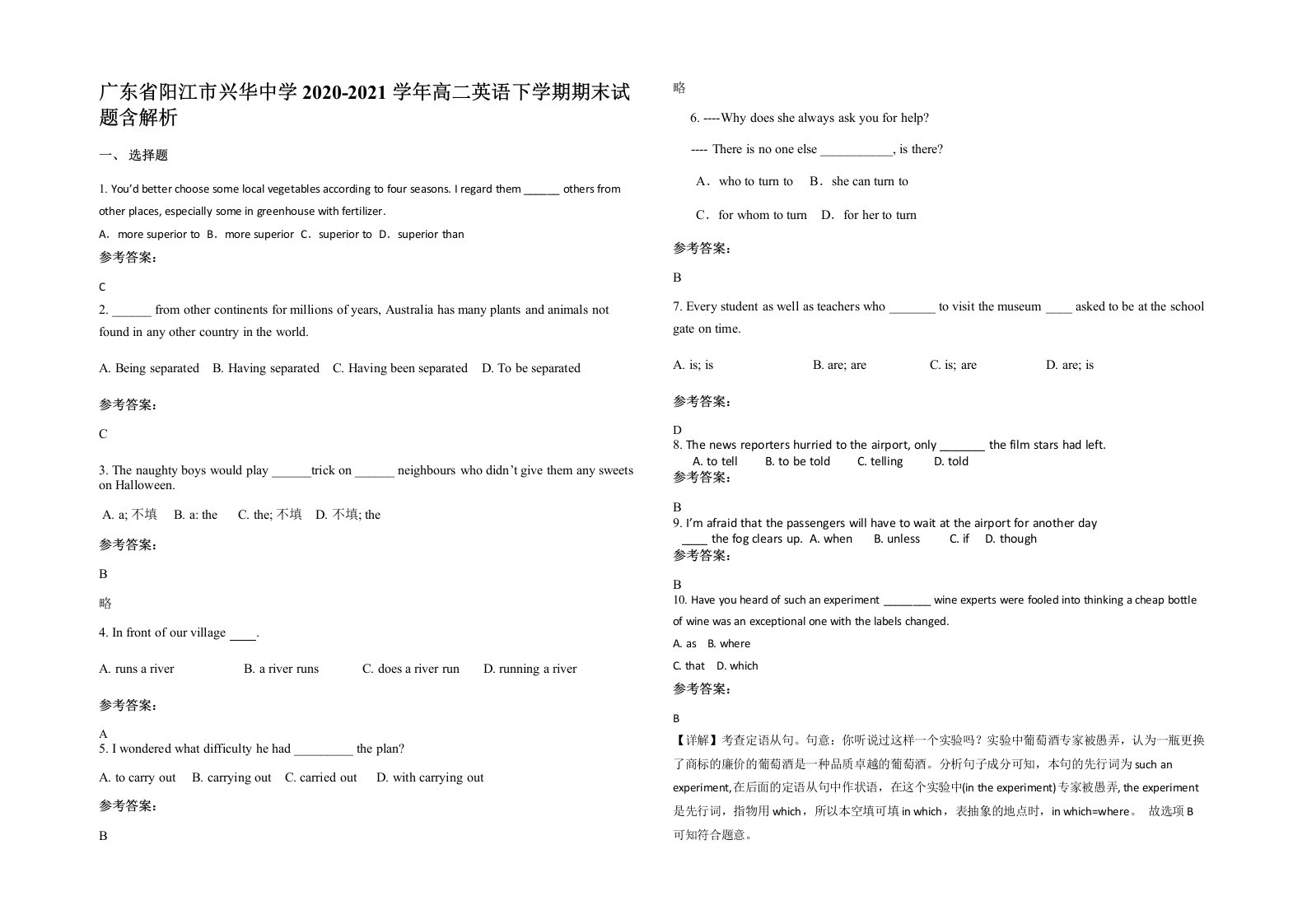 广东省阳江市兴华中学2020-2021学年高二英语下学期期末试题含解析