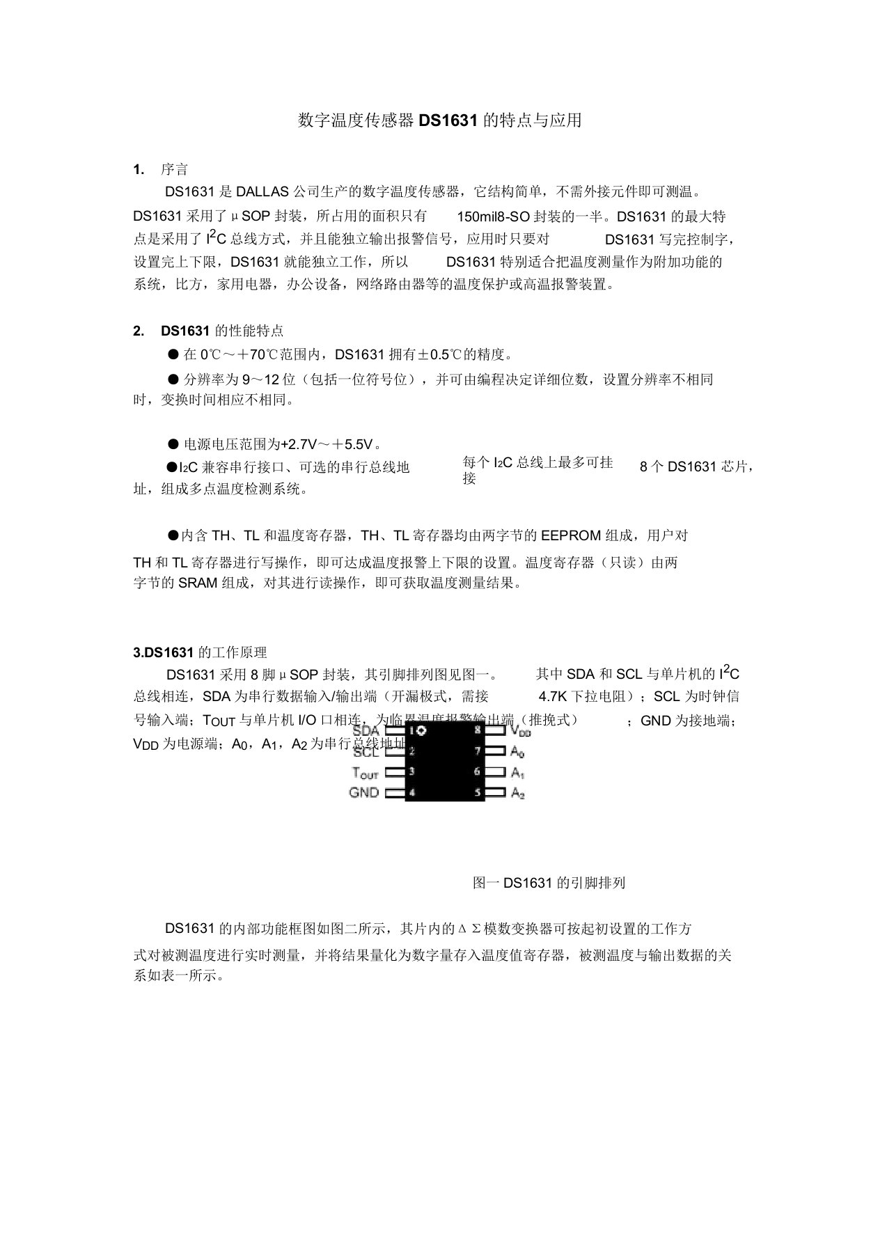 数字温度传感器DS1631特性与应用